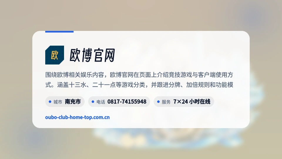 欧博官网简介
